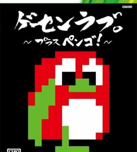 Ge-Sen Love. Plus Pengo