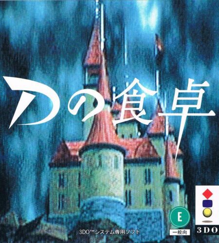 D No Shokutaku