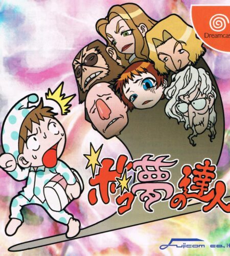 Boko Yume no Tatsujin