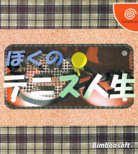 Boku no Tennis Jinsei