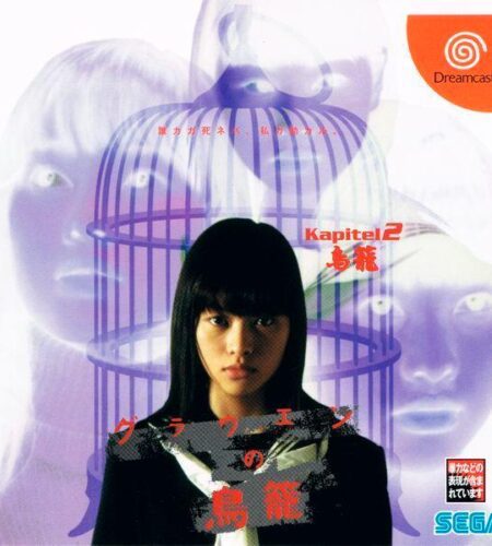 Grauen no Torikago Kapitel 2: Torikago