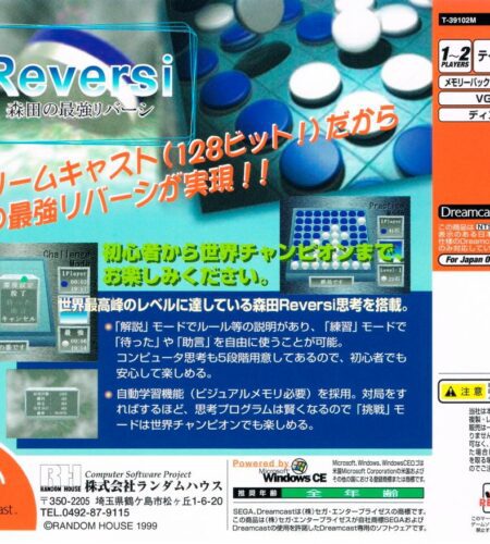 Morita no Saikyou Reversi