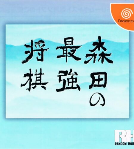 Morita no Saikyou Shogi