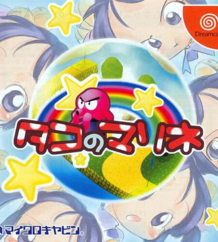 Tako no Marine