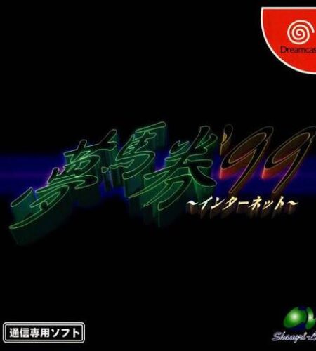 Yume Uma Ken &rsquo;99 Internet