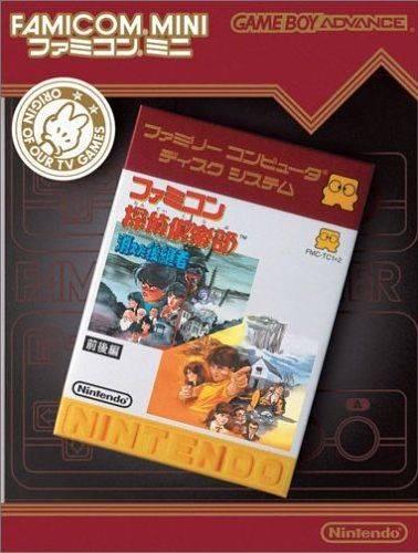 Famicom Tantei Club Kieta Koukeisha