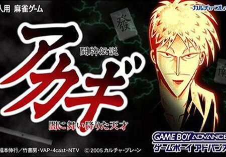 Touhai Densetsu Akagi – Yami ni Maiorita Tensai