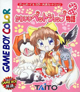 Kawaii Pet Shop Monogatari 2