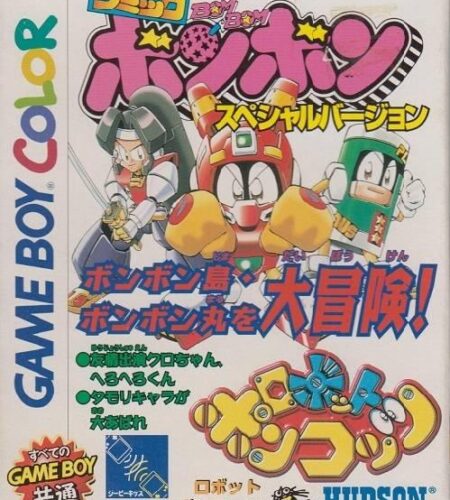 Robot Ponkottsu: Comic Bom Bom Special Version