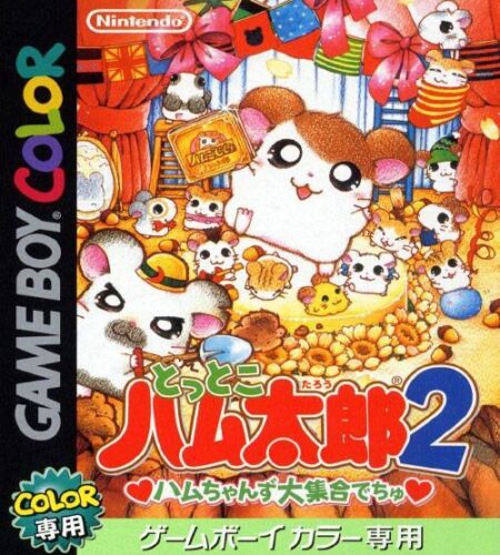 Tottoko Hamtaro 2: Hamchans Daishuugou Dechu