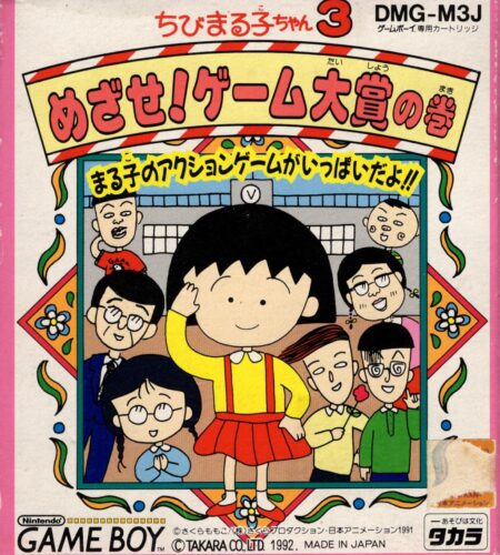 Chibi Maruko-Chan 3: Mezase! Game Taishou no Maki