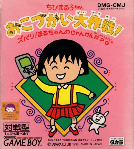 Chibi Maruko-Chan Okozukai Daisakusen