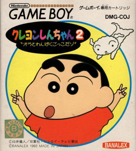Crayon Shin-Chan 2: Ora to Wan Paku-Gokko Dazo