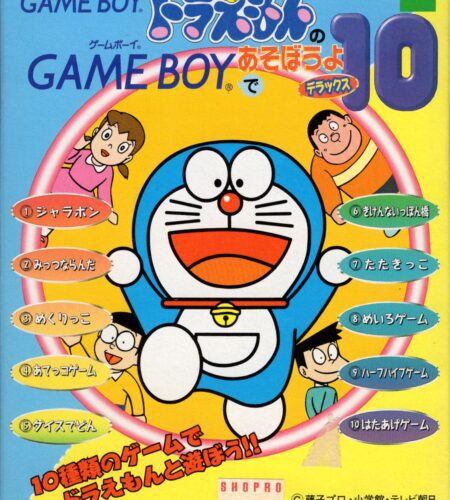 Doraemon no Game Boy de Asobouyo Deluxe 10