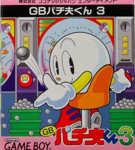 GB Pachio-Kun 3