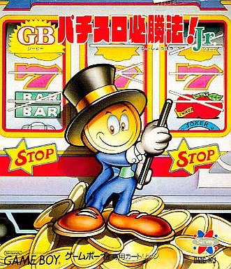 GB Pachislot Hissyouhou Jr