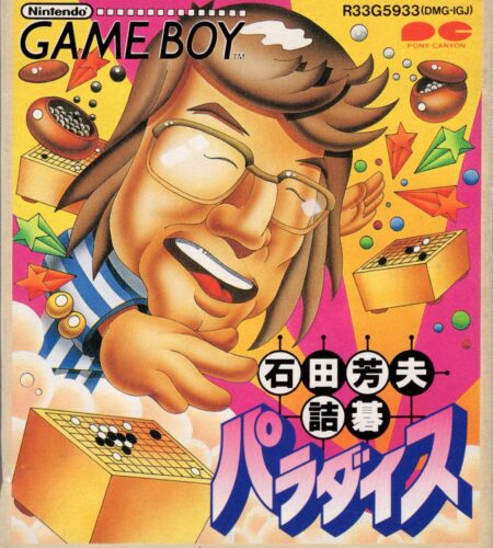 Ishida Yoshio no Tsumego Paradise