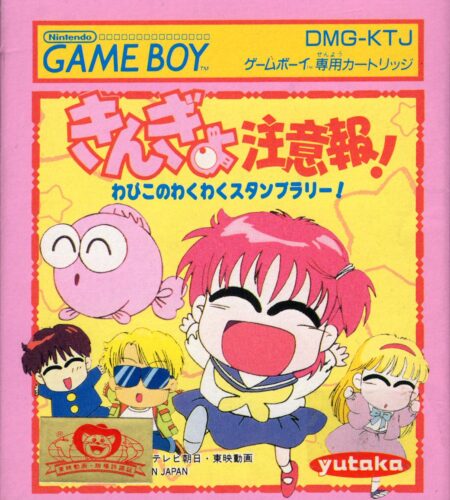 Kingyo Chuuihou! Wapiko no Waku Waku Stamp Rally