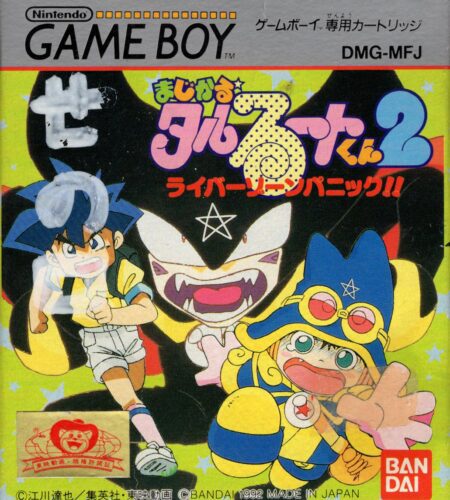 Magical Taruruuto-kun 2: Raiba Zone Panic