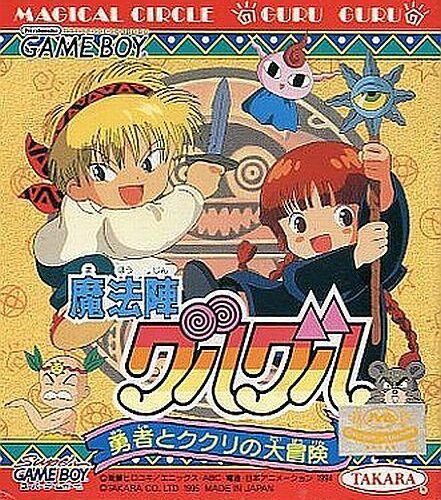 Mahoujin GuruGuru: Yuusha to Kukuri no Daibouken