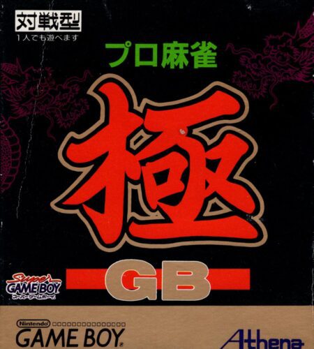 Pro Mahjong Kiwame