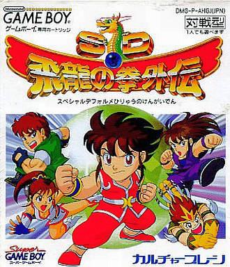 SD Hiryu No Ken Gaiden