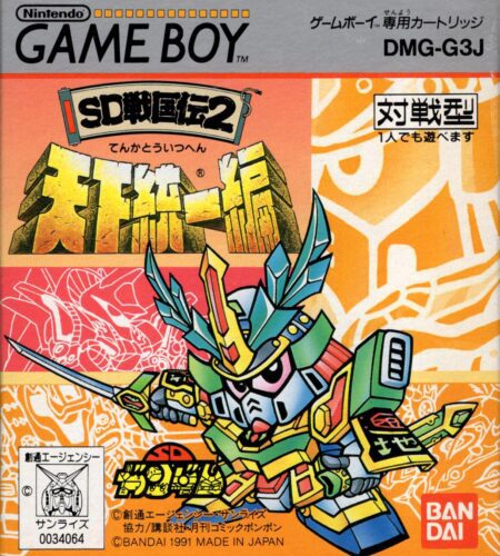 SD Sengokuden 2: Tenka Touitsu Hen