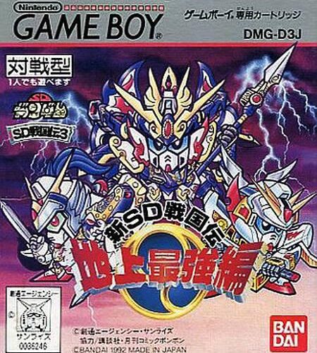 SD Sengokuden 3: Chijo Saikyouhen