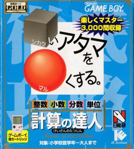 Shikakui Atama wo Marukusuru Keisan Tatsujin
