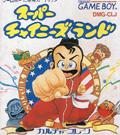 Super Chinese Land