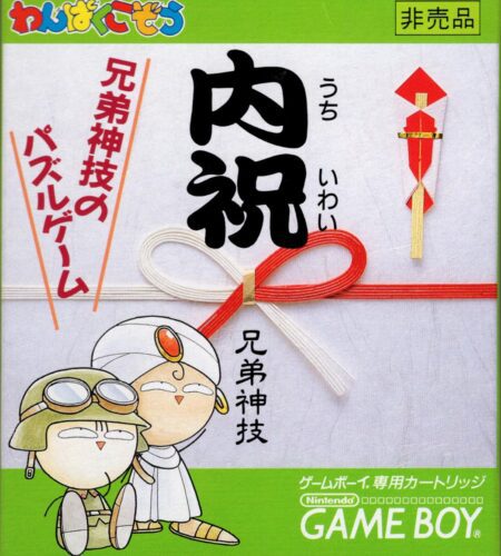 Uchiiwai: Kyoudaijingi no Puzzle Game