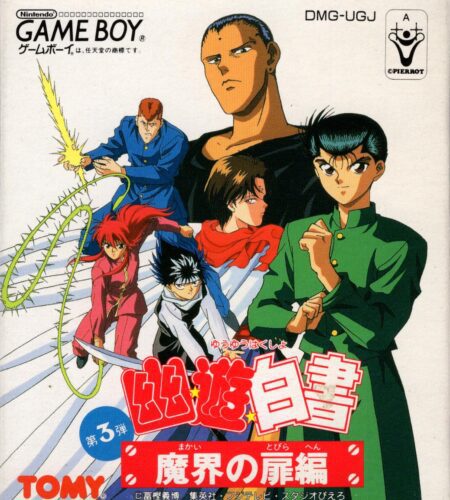 Yu Yu Hakusho Dai 3 Tama: Makai no Tobira