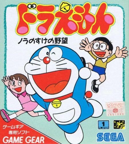 Doraemon Nora no Suke no Yabou