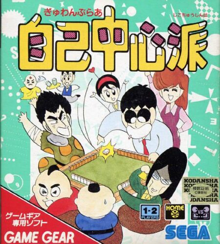 Gambler Jiko Chuushinha