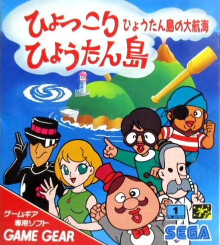 Hyokkori Hyoutanjima