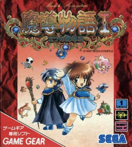 Madou Monogatari I