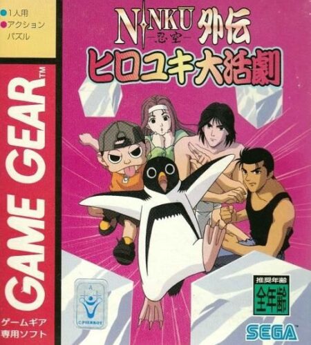 Ninku Gaiden: Hiroyuki Daikatsugeki