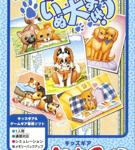 Pet Club: Inu Dai Suki