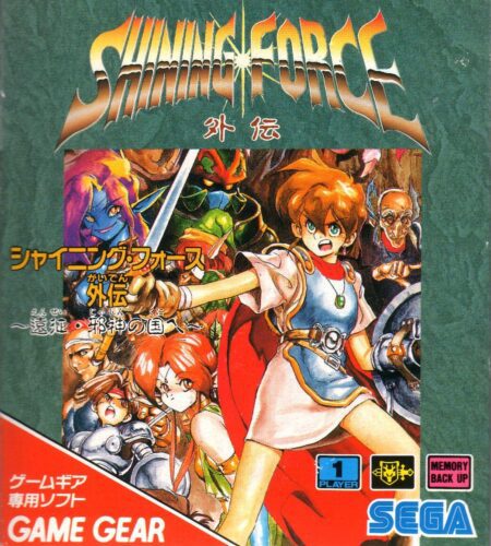 Shining Force Gaiden: Ensei Jashin no Kuni e