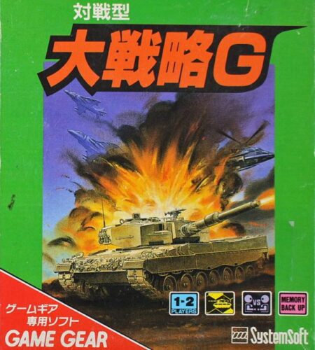 Taisen-gata Daisenryaku G