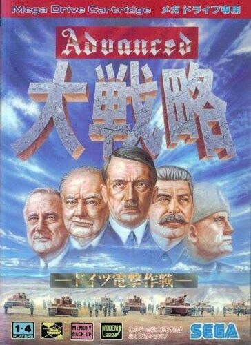Advanced Daisenryaku