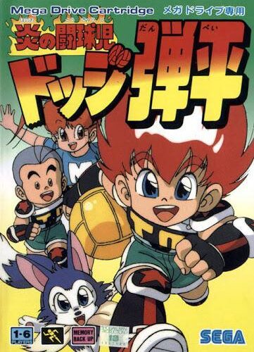 Honoo no Toukyuuji Dodge Danpei