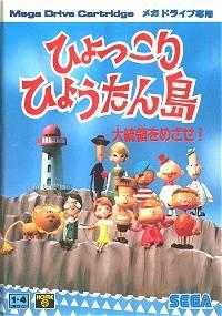 Hyokkori Hyoutanjima
