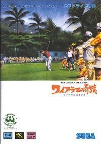New 3D Golf Simulation: Waialae no Kiseki
