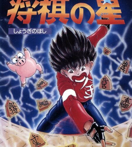 Shougi no Hoshi