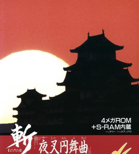 Zan Yasha Enbukyoku