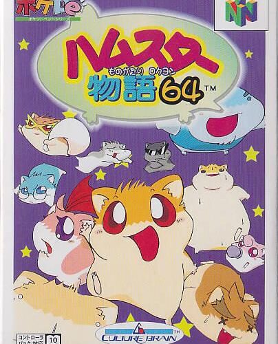 Hamster Monogatari 64