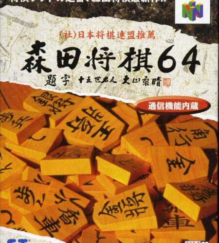 Morita Shogi 64