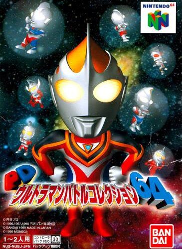 PD Ultraman Battle Collection 64