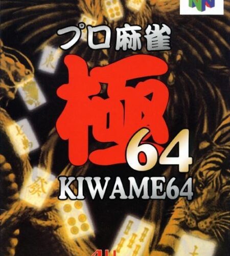 Pro Mahjong Kiwame 64